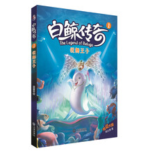 锐舞王子-白鲸传奇-1