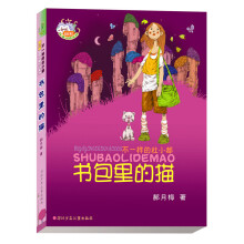 不一样的杜小都:书包里的猫