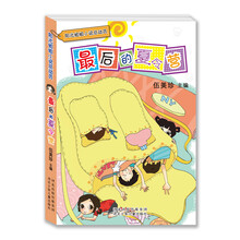 阳光姐姐小说总动员：最后的夏令营