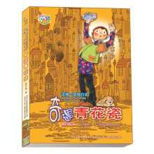 郝月梅幽默儿童小说系列：奇遇青花瓷