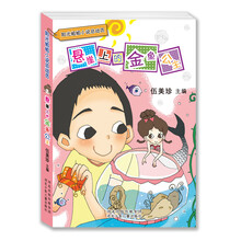 阳光姐姐小说总动员：悬崖上的金鱼公主