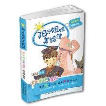 阳光姐姐美绘馆·第2季:长大拒绝变虚伪