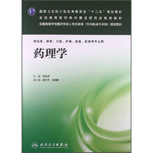 药理学/国家卫生和计划生育委员会“十二五”规划教材·全国高等医药教材研究会规划教材（附光盘）