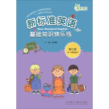 青苹果教辅：新标准英语基础知识快乐练（第7册）（供1年级起始用）