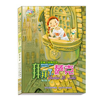 王闹一定有办法:拜拜了,萨克