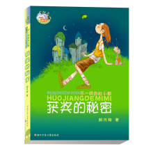 郝月梅幽默儿童小说系列·获奖的秘密：不一样的杜小都