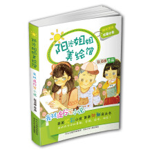 阳光姐姐美绘馆·第2季:我班流行写小说