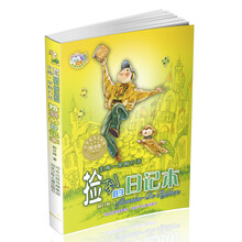 郝月梅幽默儿童小说系列：捡到的日记本