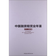 中国融资租赁业年鉴（2013年卷）