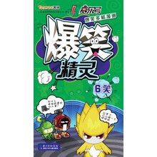 赛尔号爆笑多格漫画 爆笑精灵6笑(以四格、多格的漫画形式向读者爆料赛尔号中精灵们之间的私密、搞笑生活,语言风趣幽默，故事内容丰富)
