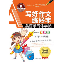 写好作文练好字·英语手写体字帖：写景篇（小学1~3年级）