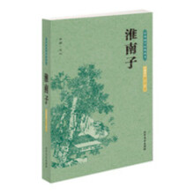 中华国学经典读本：淮南子