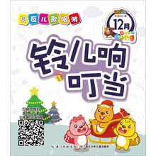 贝瓦儿歌唱游12月（铃儿响叮当 小龙人？ 种太阳？？ 鲁冰花）（琅琅上口的经典儿歌加上可爱有趣的动画视频，贝瓦儿歌让宝宝有声有色地体验儿歌带来的乐趣）