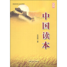 中国读本(大字版)