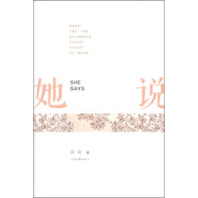 她说