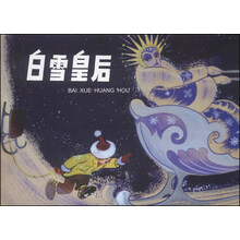 白雪皇后