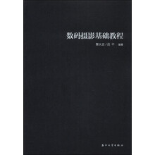 数码摄影基础教程