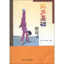 武术基础教程