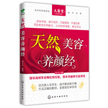 天然美容养颜经