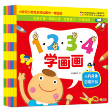 1234学画画(套装共5册)