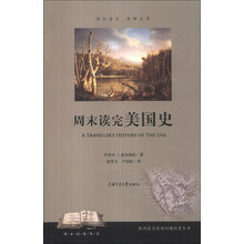 周末读完美国史/周末读史丛书