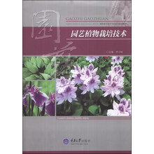 园艺植物栽培技术