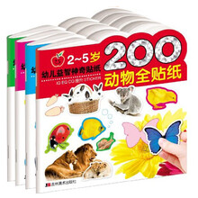 2-5岁幼儿益智神奇贴纸（套装共4册）