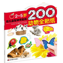 幼儿益智神奇贴纸：200动物全贴纸（2-5岁）