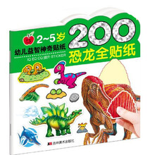 幼儿益智神奇贴纸：恐龙全贴纸