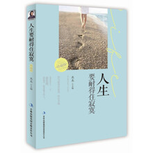 人生要耐得住寂寞（珍藏版）(畅销书《淡定的人生不寂寞》主编木木全新出发，再一次震撼你的心灵。)