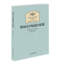 契诃夫中短篇小说集-(全译本)