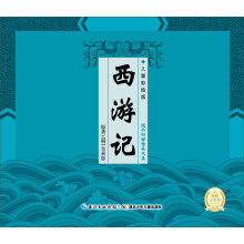 中国古典四大名著系列：西游记（儿童彩绘版）（附光盘）