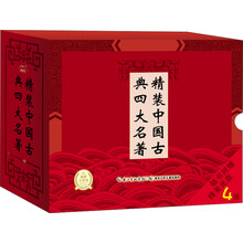 中国古典四大名著系列（套装全4册）（附光盘）《水浒传》 《三国演义》 《西游记》 《红楼梦》