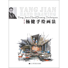 杨健手绘画法