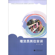 理货员岗位实训