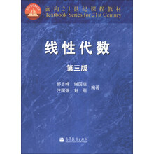 线性代数-第三版