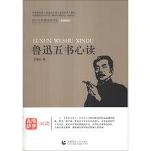 鲁迅五书心读