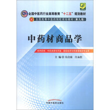 中药材商品学