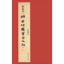 篆隶书《般若波罗蜜多心经》