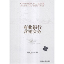 商业银行营销实务