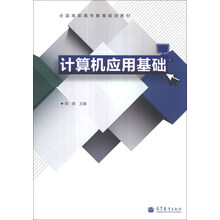 计算机应用基础