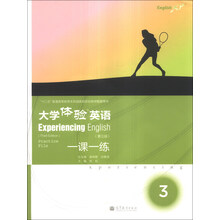 大学体验英语一课一练-3-(第三版)-(含光盘)