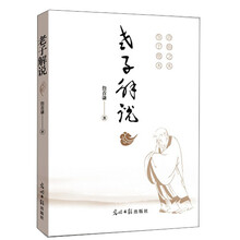 老子解说