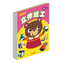 南极熊：立体纸工（套装共6册）