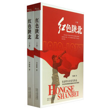 红色陕北-(全2卷)
