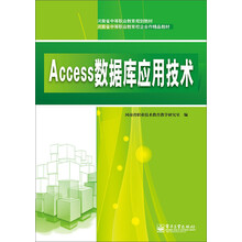 Access数据库应用技术（双色）