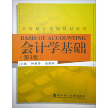 会计学基础-(第3版)