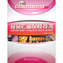 食品贮藏保鲜技术