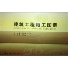 建筑工程施工图册