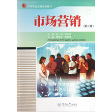 市场营销-(第二版)